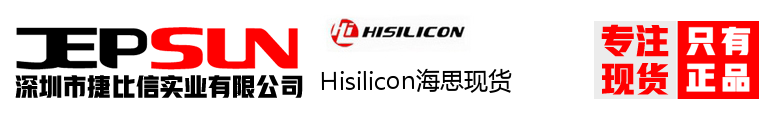 Hisilicon海思现货